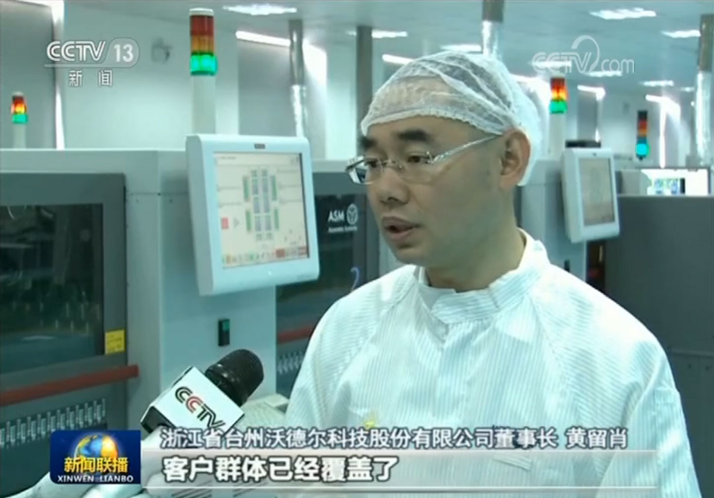 秘密_董事長接受央視采訪.jpg