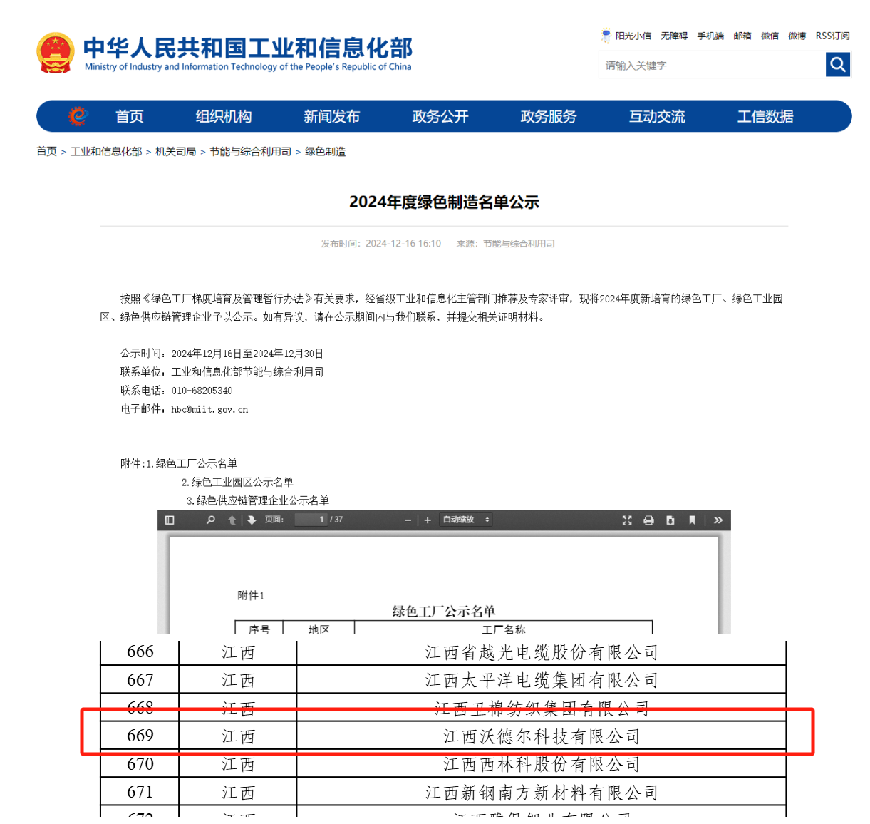 國家綠色工廠.png